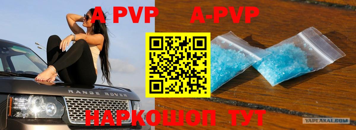Альфа ПВП  Альфа ПВП СК  Усть-Илимск  Вход с VPN  Альфа ПВП кристаллы  Alpha-PVP Соль 