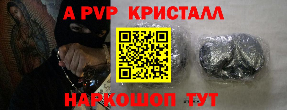 A-PVP VHQ Усть-Илимск