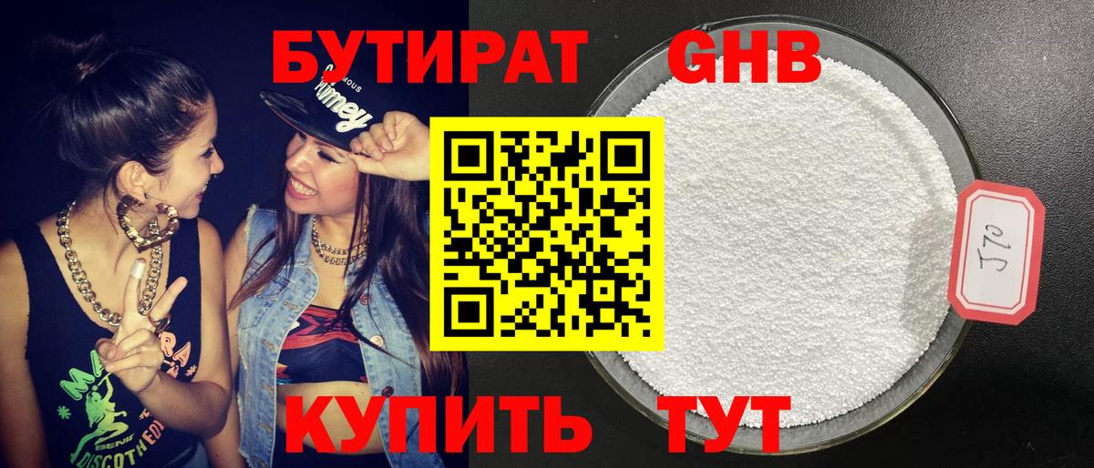 БУТИРАТ BDO Усть-Илимск