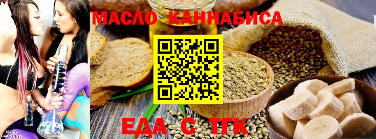 Усть-Илимск  Еда ТГК конопля  Вход с VPN 