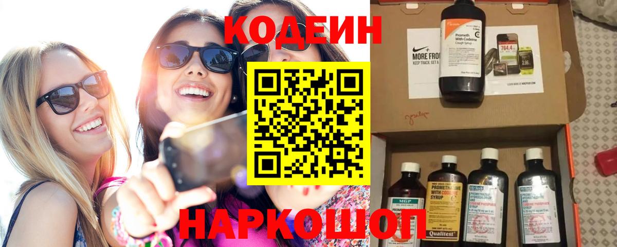 Codein напиток Lean (лин) Усть-Илимск