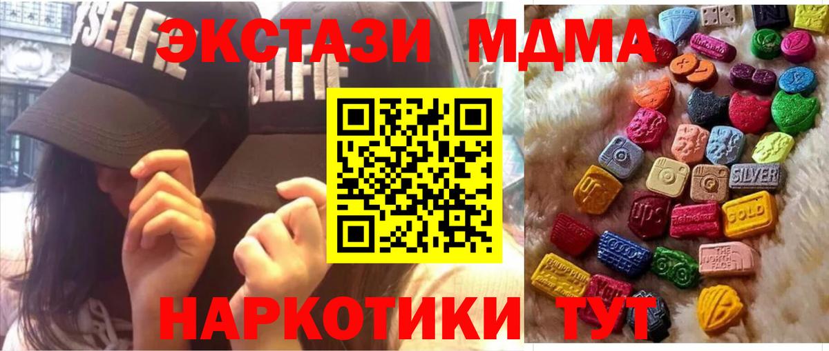Экстази 280 MDMA Усть-Илимск